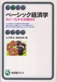 ベーシック経済学 次につながる基礎固め