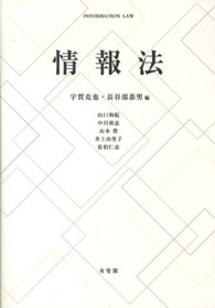 情報法 Information law