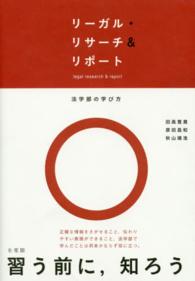 リーガル・リサーチ&リポート Legal research & report