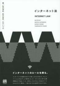 インターネット法 Internet law