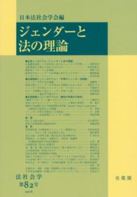 ジェンダーと法の理論