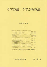 ケアの法ケアからの法 法哲学年報