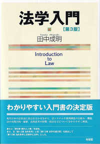 法学入門 第3版