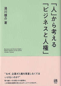 「人」から考える「ビジネスと人権」 Business and human rights : rights holders at the centre