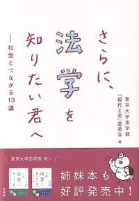 さらに、法学を知りたい君へ 社会とつながる13講
