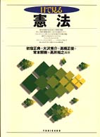 目で見る憲法