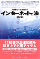 ｲﾝﾀｰﾈｯﾄと法