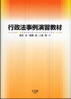 行政法事例演習教材