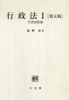 行政法総論