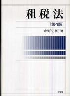 租税法 第4版