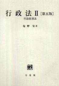行政救済法