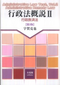 行政救済法  第3版 行政法概説