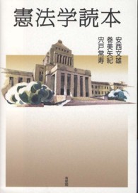 憲法学読本