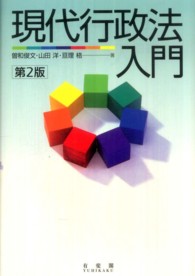 現代行政法入門