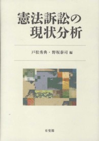 憲法訴訟の現状分析