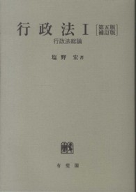 行政法総論