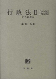 行政救済法