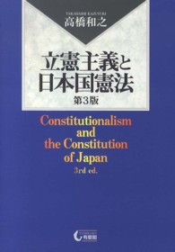 立憲主義と日本国憲法 Constitutionalism and the constitution of Japan
