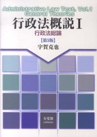 行政法総論 第5版