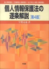 個人情報保護法の逐条解説