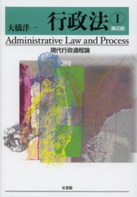 行政法 1 現代行政過程論