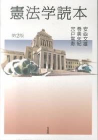 憲法学読本