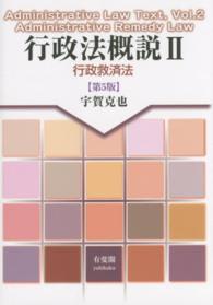 行政救済法 第5版