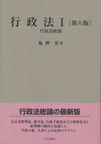 行政法総論 第6版