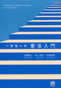 一歩先への憲法入門