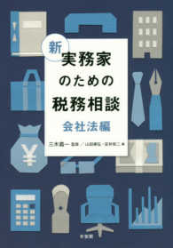 新実務家のための税務相談