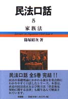 民法口話 5 家族法