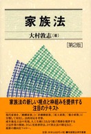 家族法 有斐閣法律学叢書