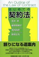 はじめての契約法