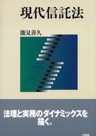 現代信託法