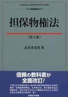 担保物権法