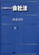 会社法 リーガルマインド