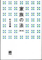 家族の法 Family law