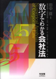 数字でわかる会社法