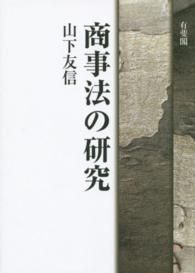商事法の研究