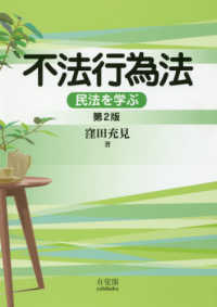 不法行為法  第2版 民法を学ぶ