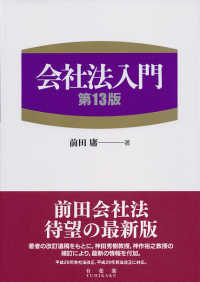 会社法入門