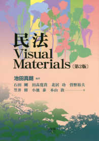 民法visual materials 第2版