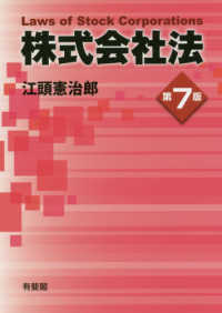 株式会社法 第7版