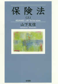 保険法(上)