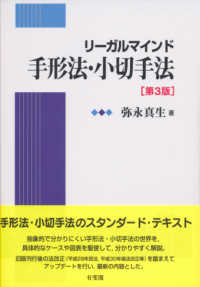 手形法・小切手法 リーガルマインド