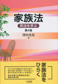 家族法 民法を学ぶ