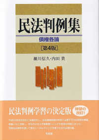 債権各論 民法判例集