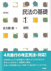 民法の基礎 1 総則