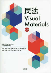 民法visual materials