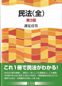 民法(全) 第3版